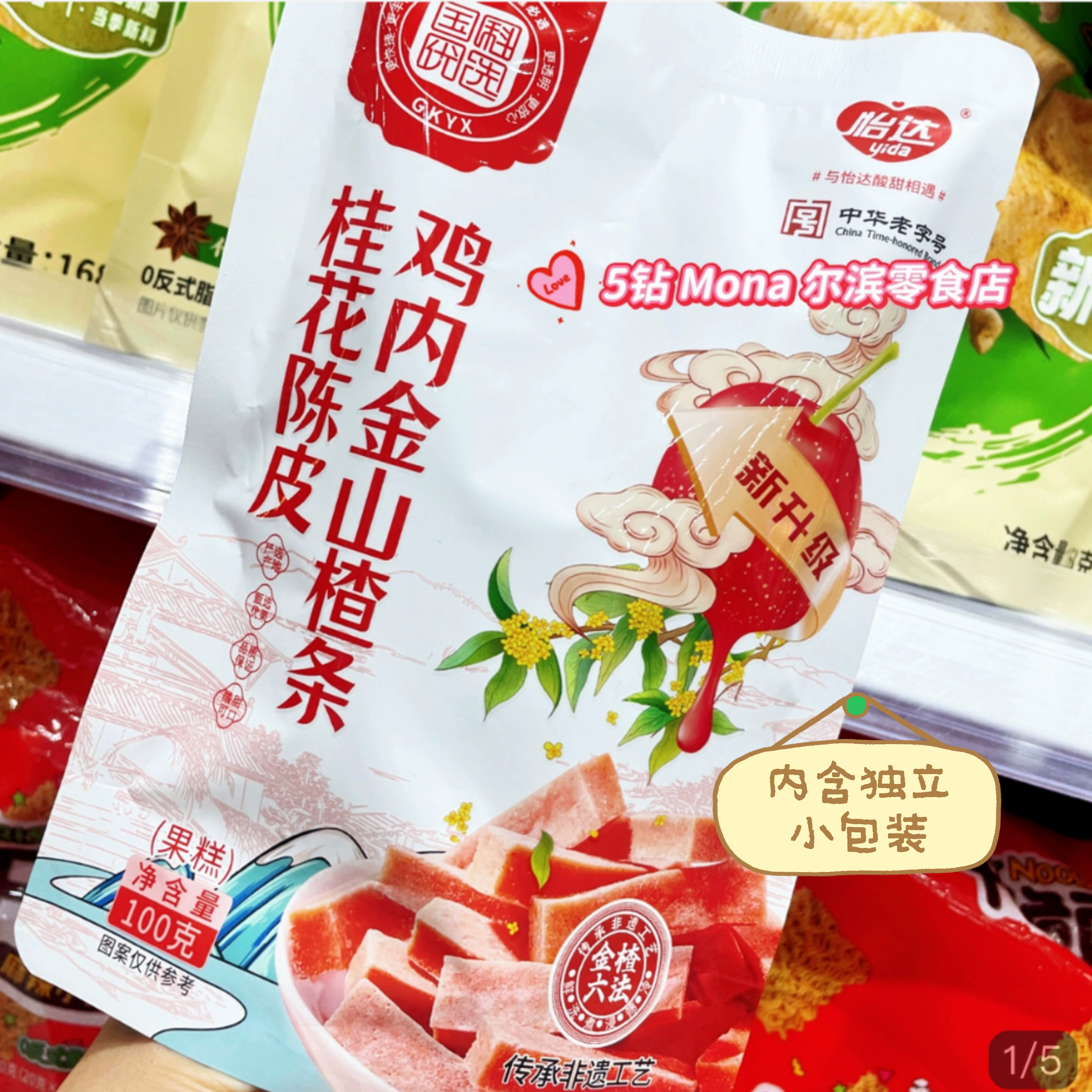 怡达桂花陈皮鸡内金山楂条口感软糯全家适宜孕妇儿童老人开胃零食