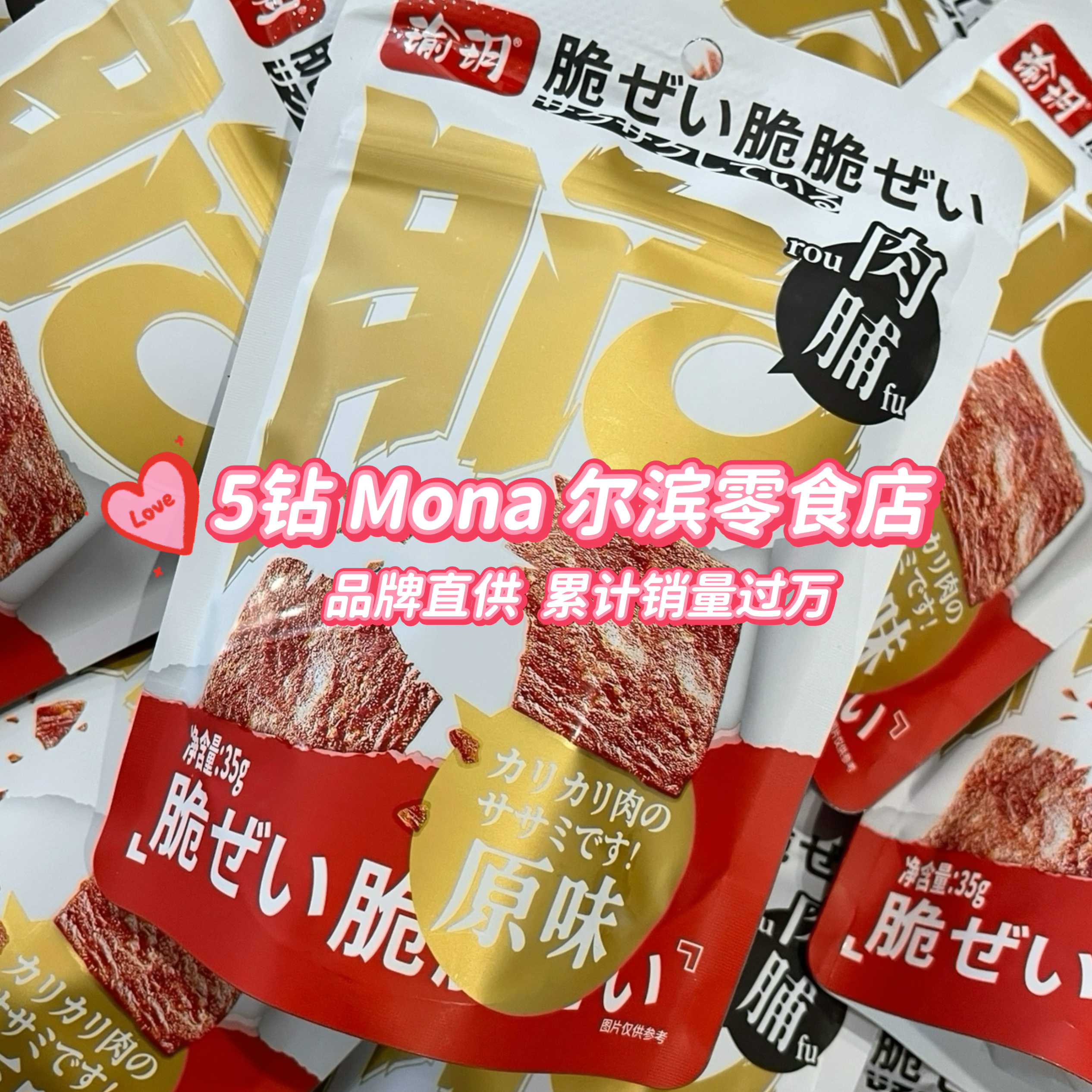 *年中大促*靖江特产瑜玥脆肉脯原味猪肉脯薄脆薯片口感小零食35g