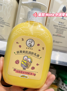 曼秀雷敦婴儿润肤乳液乳木果油柠檬胶原蛋白玫瑰280日期到29年9月