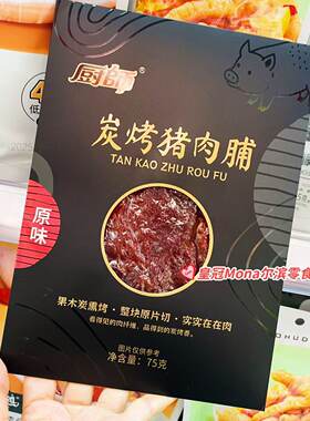 *新品特惠*果木炭烤整块原片切猪肉脯原味猪后腿肉解馋小吃零食