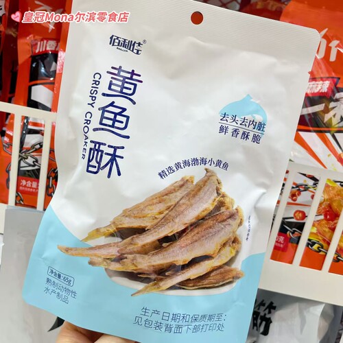 *年中大促*阿玛托拉黄鱼酥原味鱼干开袋即食解馋休闲小零食65g
