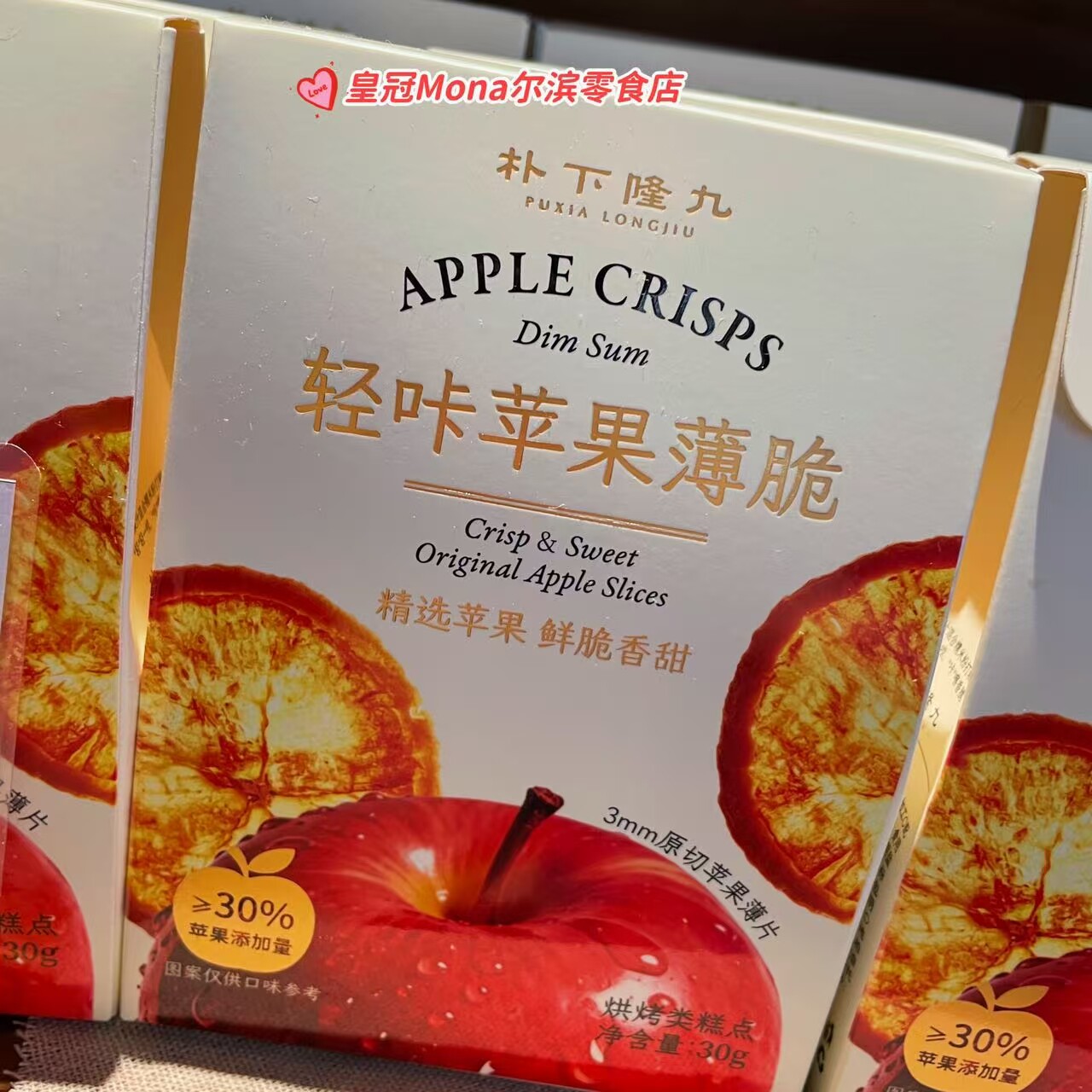 *特价*上海特产朴下隆九代购轻咔苹果薄脆苹果干水果脆小零食30G