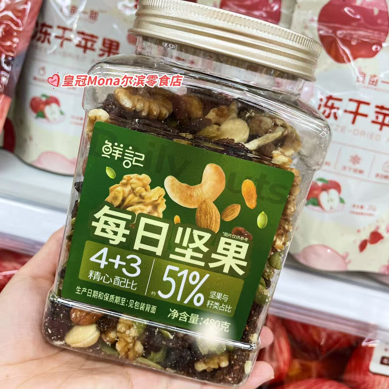 *年中大促*鲜记每日坚果混合果仁水果干/越南紫衣大腰果休闲零食