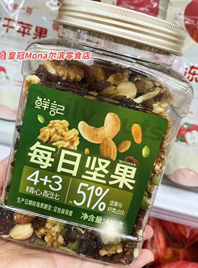 *年中大促*鲜记每日坚果混合果仁水果干/越南紫衣大腰果休闲零食