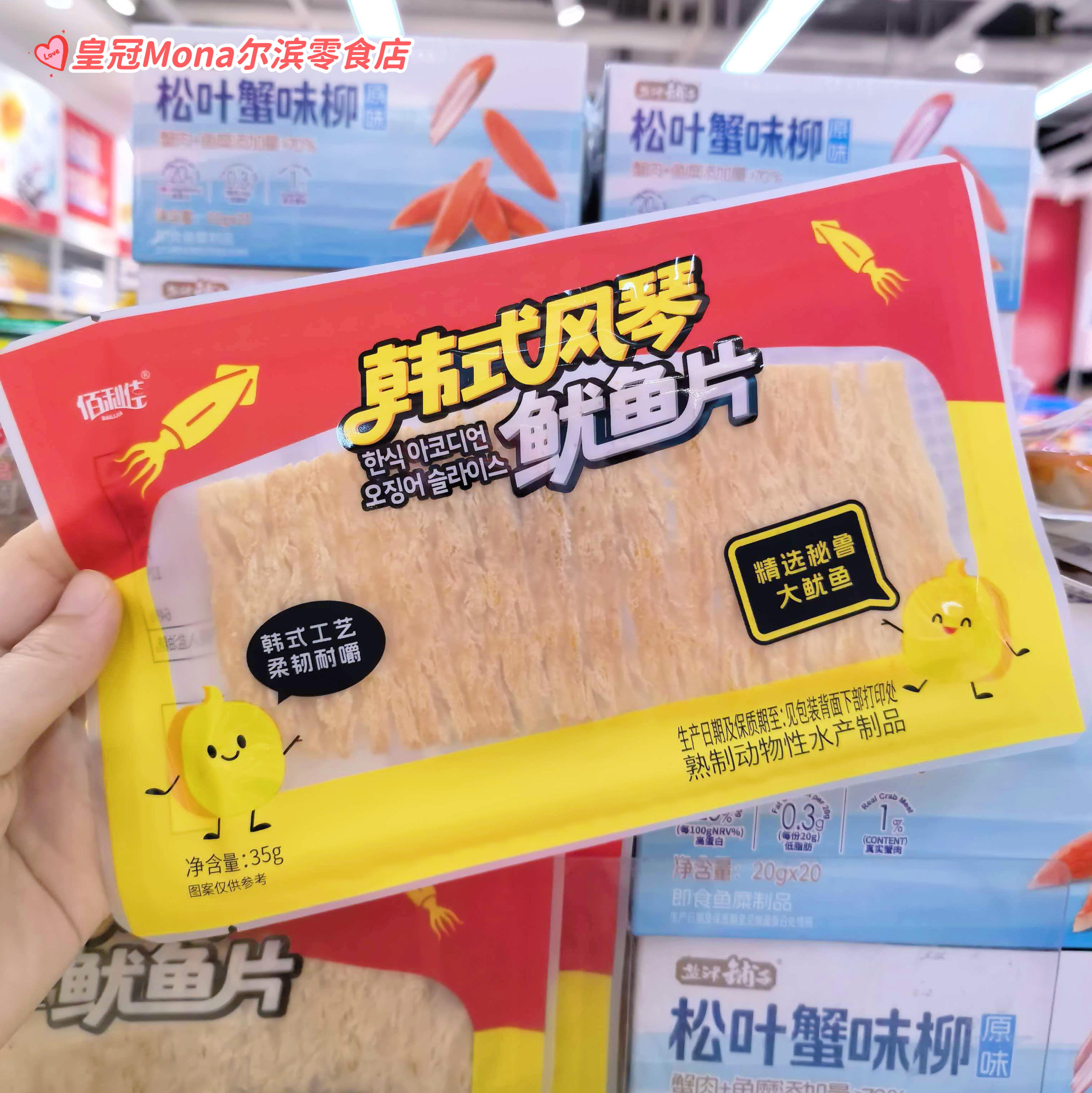 *新品特价*韩式风琴鱿鱼片韩式风味秘鲁深海鱿鱼条即食休闲小零食