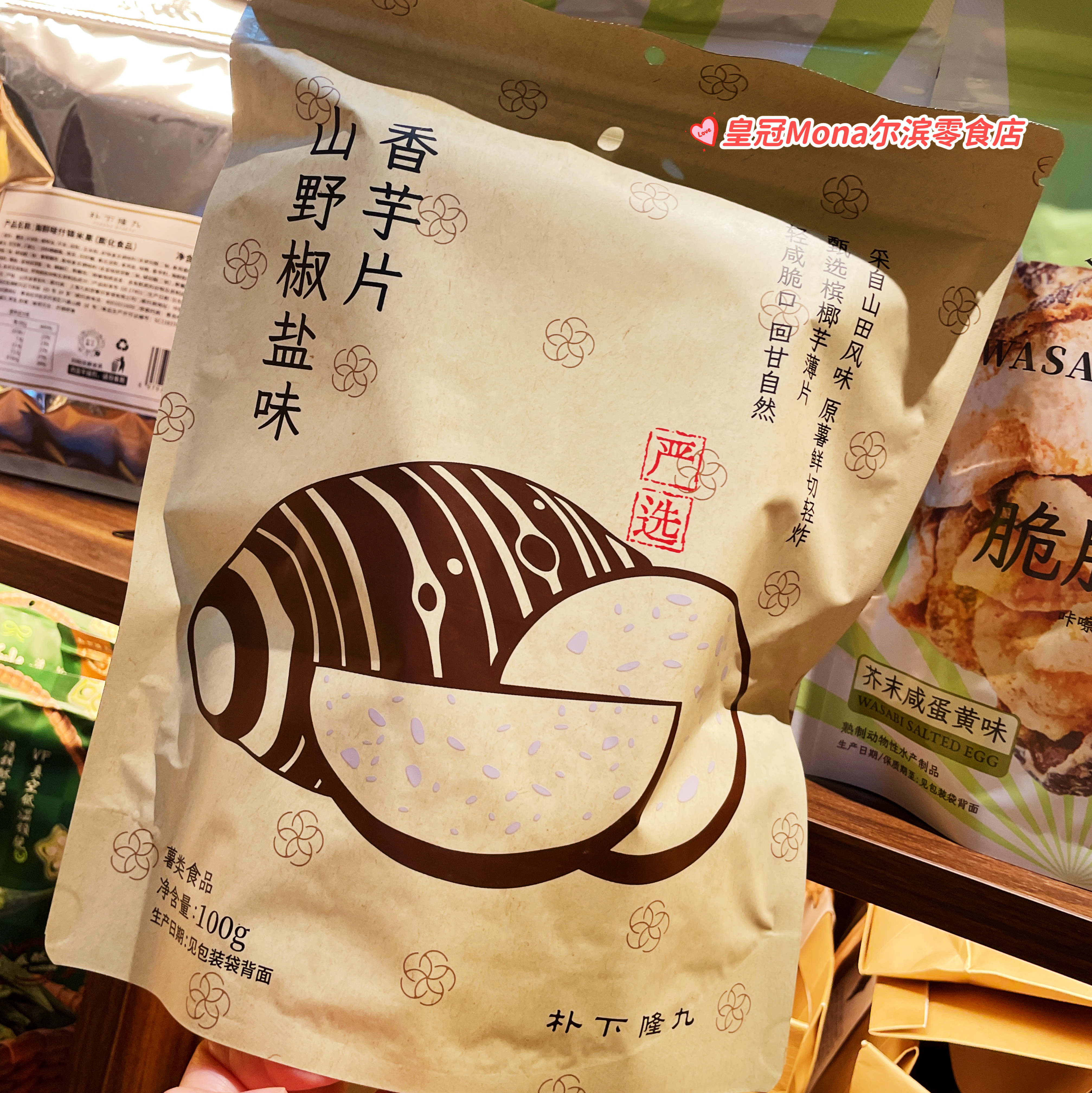 朴下隆九*山野椒盐味香芋片薯片玉米片健康休闲下午茶网红小零食图片