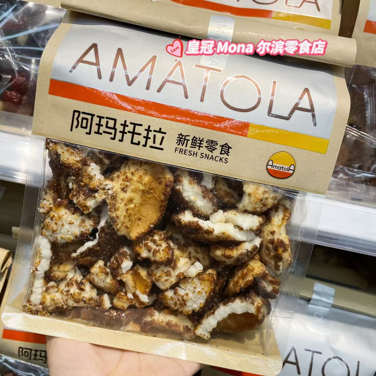 *新品推荐*阿玛托拉红糖年糕片180g/蔓越莓蛋糕干200g网红小零食