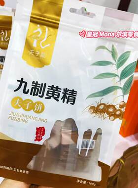 衢州特产猴菇衢陈皮黑芝麻九制黄精夫子饼/竹炭黑夫子饼/夫子花生