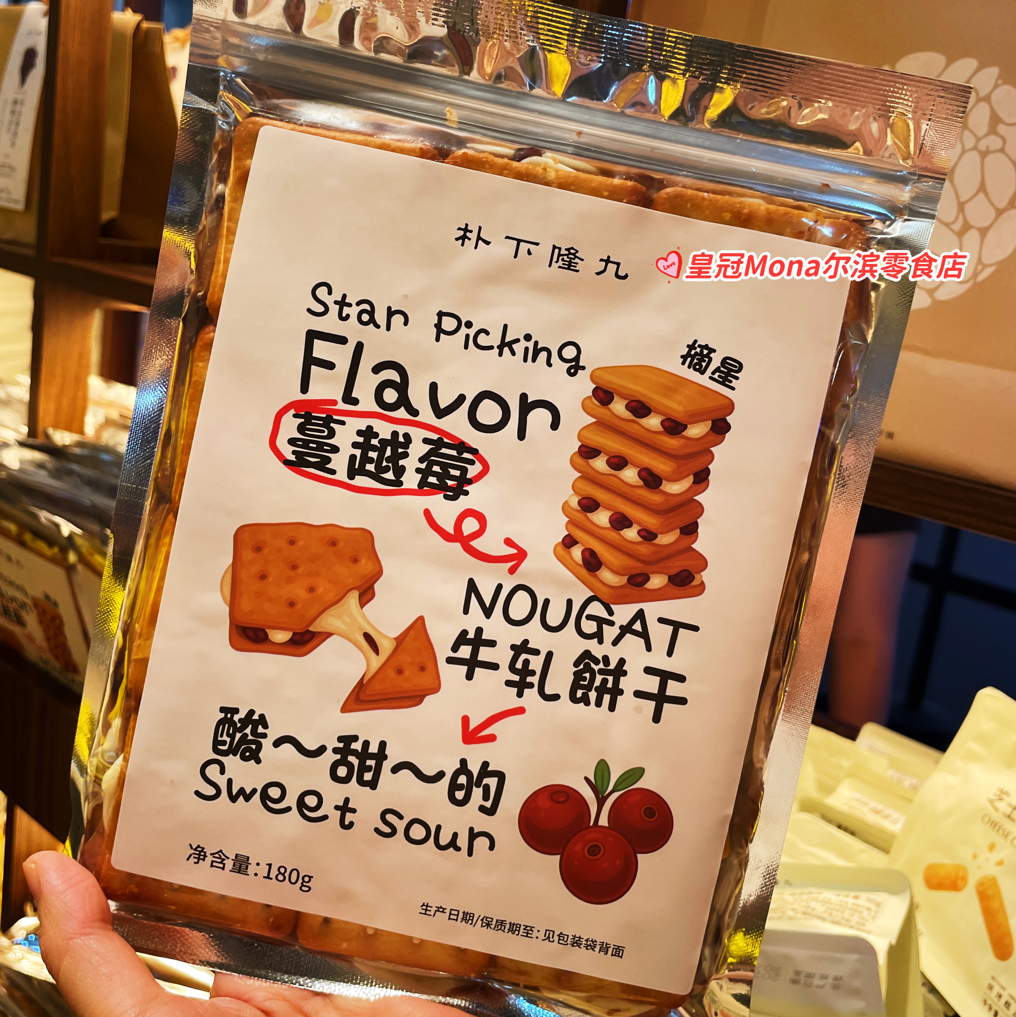 朴下隆九*代购蔓越莓牛轧夹心饼干朗姆提子葱香开心果草莓肉松