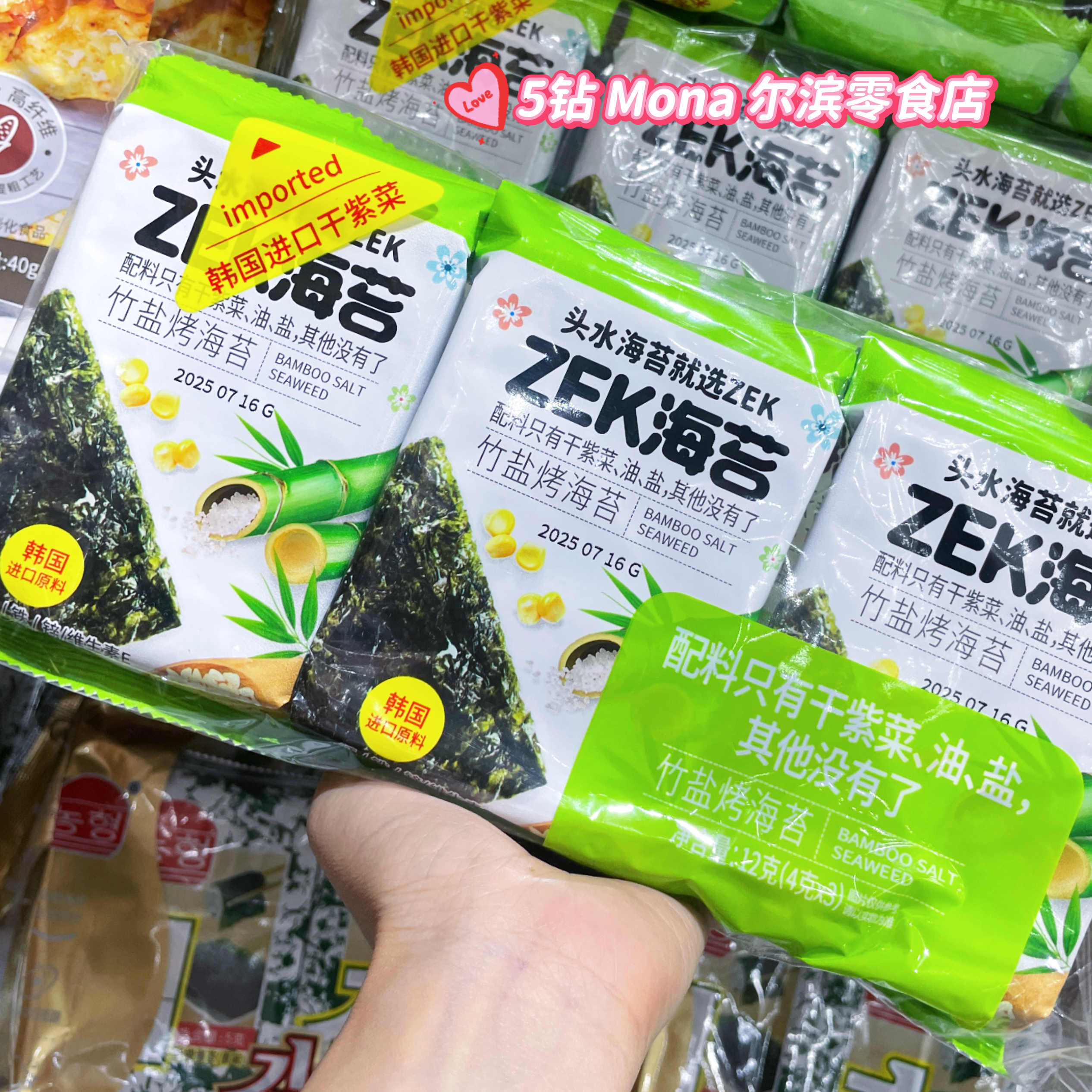 zek竹炭烤海苔广川金牌海苔三联包儿童分享休闲零食16g