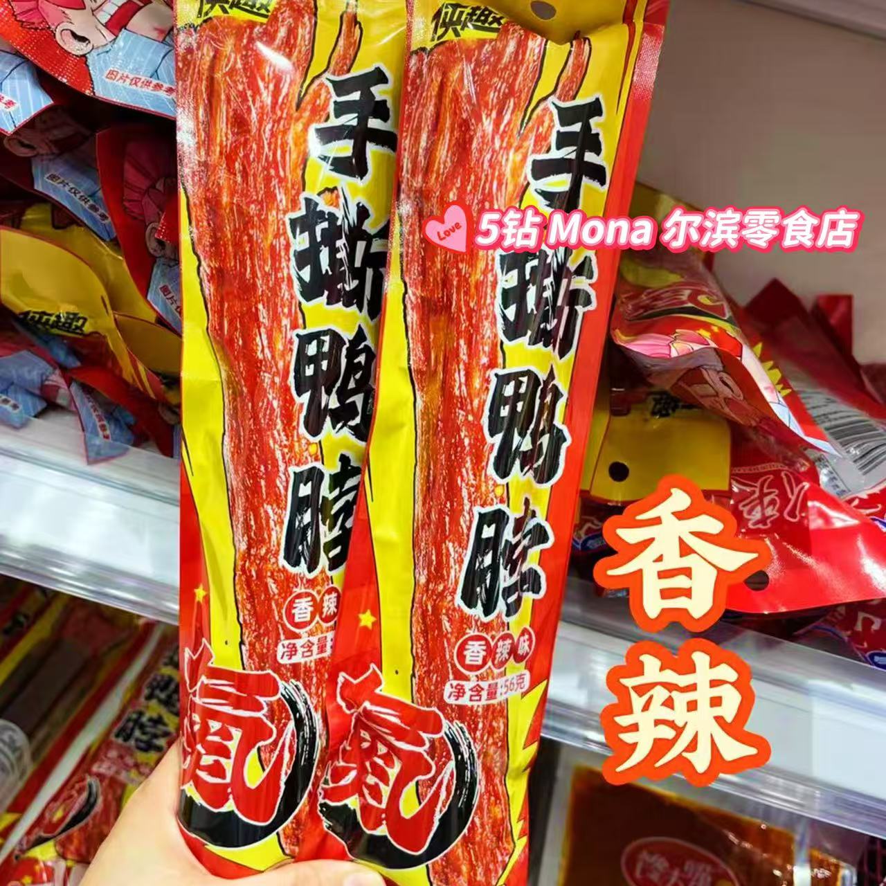 *4袋*特价鸿姐手撕鸭脖香辣烧烤味侠趣氮气锁鲜卤味小吃网红零食