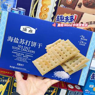 *年货大促*顶点海盐苏打饼干新西兰进口黄油发酵饼干休闲零食400g