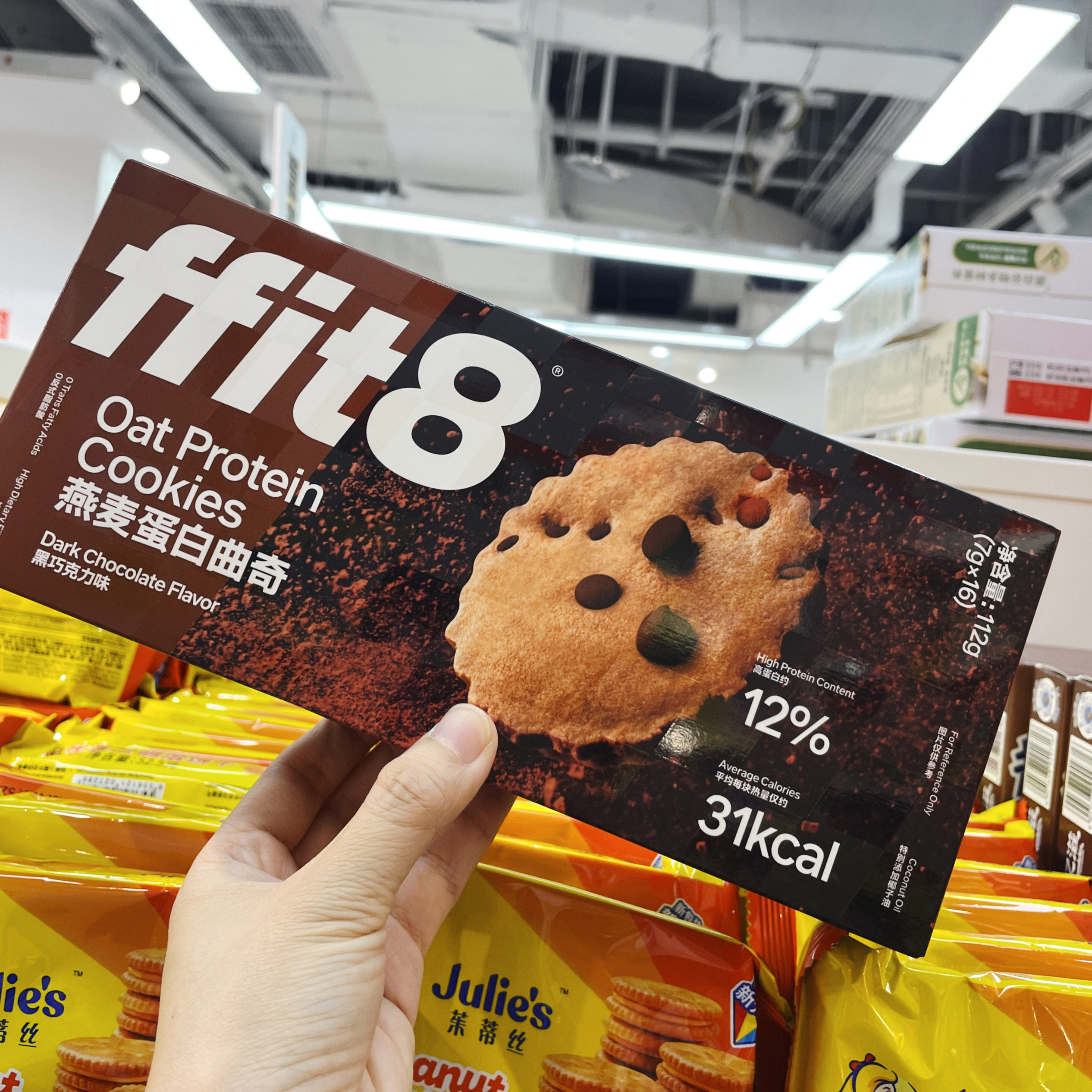 *特价*ffit8燕麦蛋白曲奇黑巧克力饼干白芸豆提取富含膳食纤维