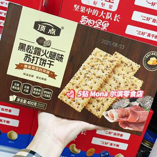 *年货大促*云南黑松露火腿味苏打饼干进口三色藜麦奇亚籽代餐零食