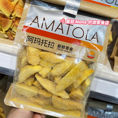 *阿玛托拉*芒果冻干下午茶健康零食儿童孕妇零食