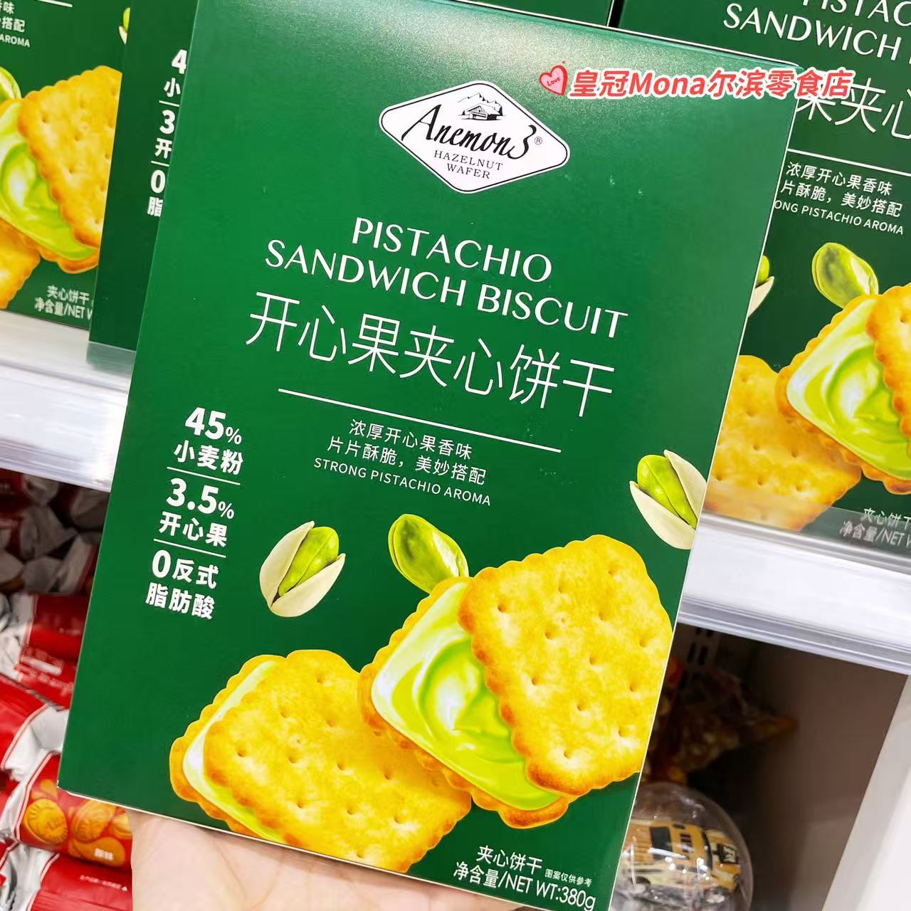 *新品特惠*开心果夹心饼干浓厚开心果香味零食下午茶点心380g