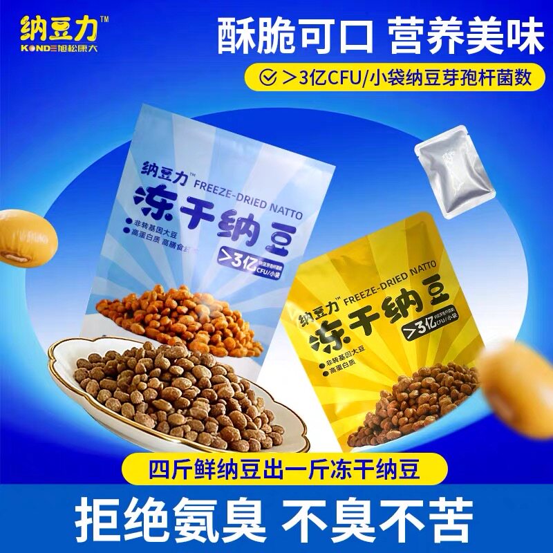 *星品推荐*纳豆力冻干纳豆原味烧烤味高蛋白质高膳食纤维健康零食