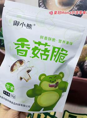 *非油炸*黑松露香菇脆原味香辣芥末椒盐味果蔬脆儿童健康零食50g