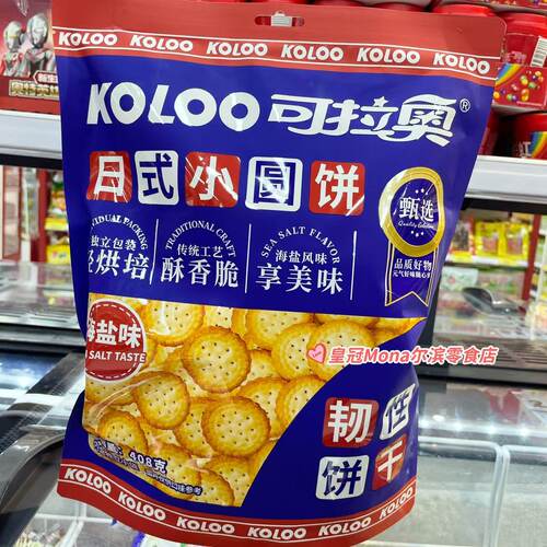*超值推荐*可拉奥日式小圆饼海盐味饼干网红零食小吃早餐休闲食品