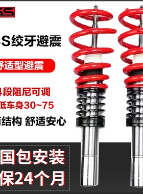 RSS绞牙避震适用于model 3/Y 5系3系迈腾CC极氪GTI汽车改装避震器