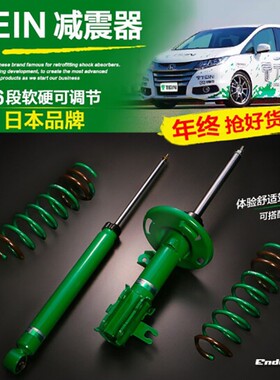 TEIN减震器阻尼可调适用于领克02领克杰德埃安Y-AION Y前后避震