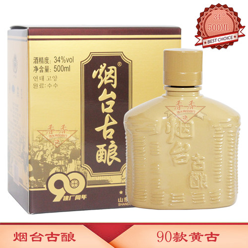 烟台古酿升级90款黄古34度