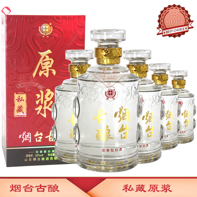 烟台古酿 私藏原浆 500ml*6瓶  52度浓香型白酒  烟台特产