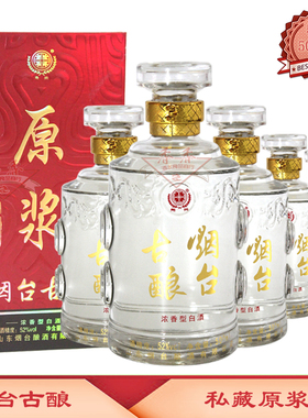 烟台古酿 私藏原浆 500ML*6瓶  52度浓香型白酒  烟台特产