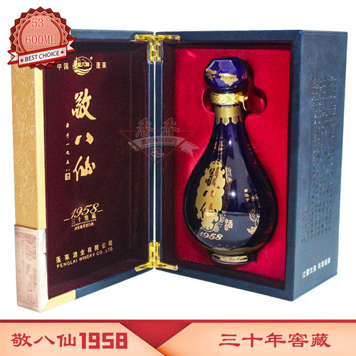 敬八仙1958三十年窖藏浓酱白酒