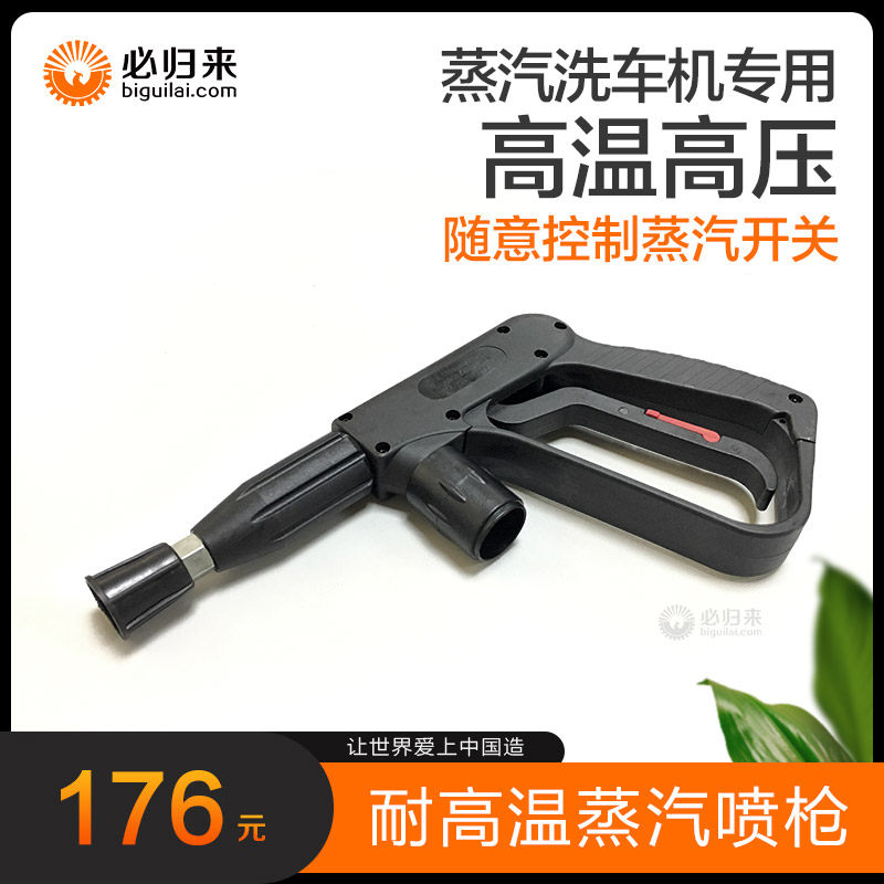 steam Car Wash Spray gun High temperature resistance high pressure Cleaner equipment parts Return steam Car washing machine Dedicated Spray gunin the Car/Articles/Fitting/Refit , Car cleaning supplies/Cleaning Tools , Car wash water gun  category - from Buy2taobao.com to provide professional Taobao agent buy service
