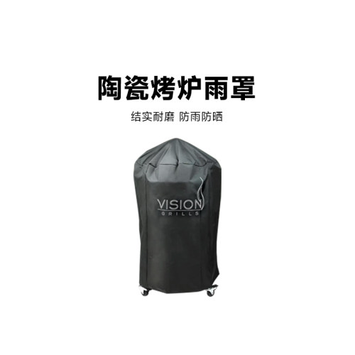 Kamado/Vision Grills陶瓷烤炉雨罩