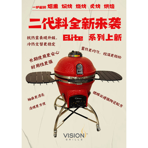 Kamado/Vision grills陶瓷烤炉全新升级二代料