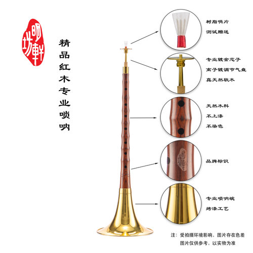 明轩坊精品红木专业演奏级唢呐