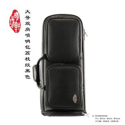 专业实用唢呐包明轩坊，结实耐用