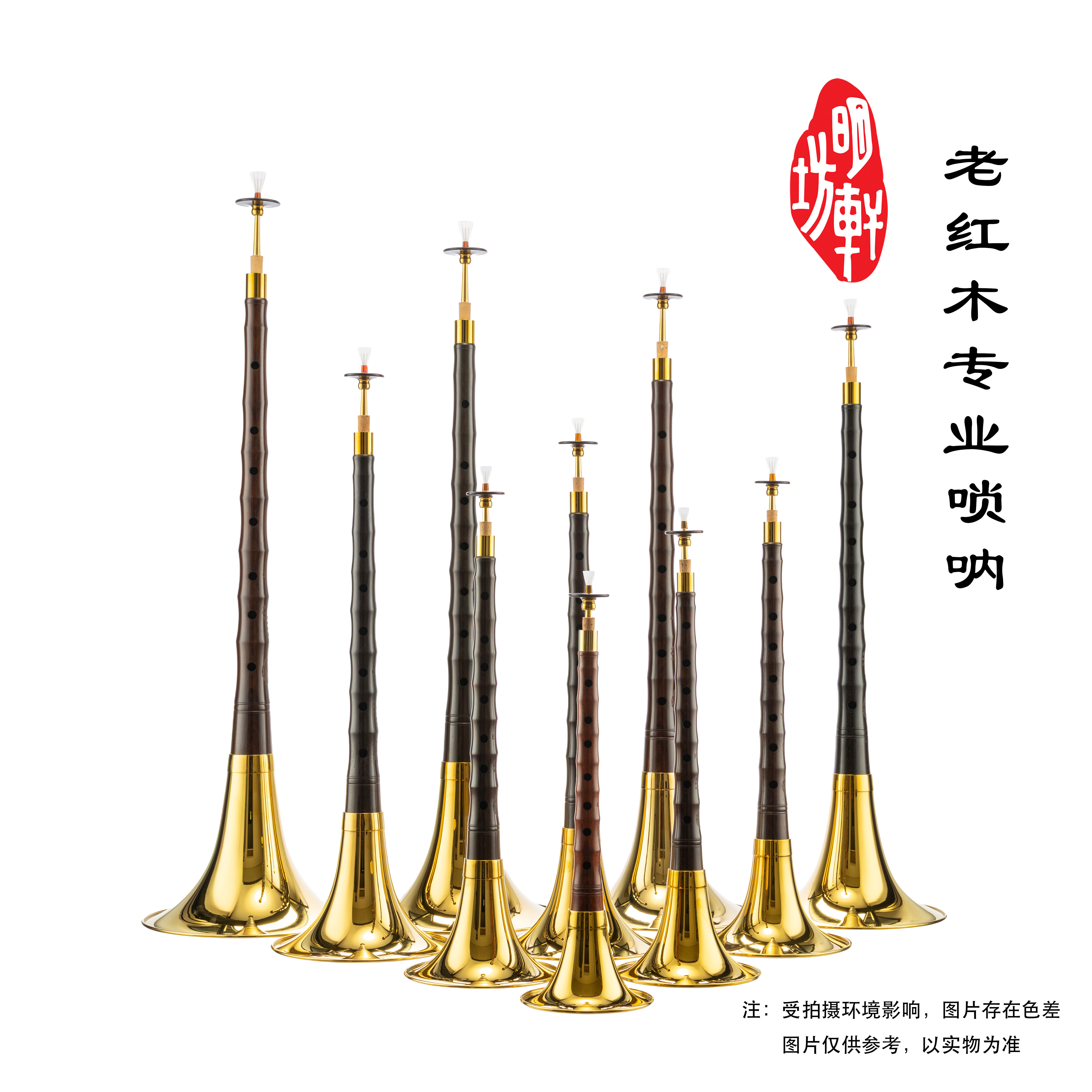 明轩坊老红木唢呐专业演奏级