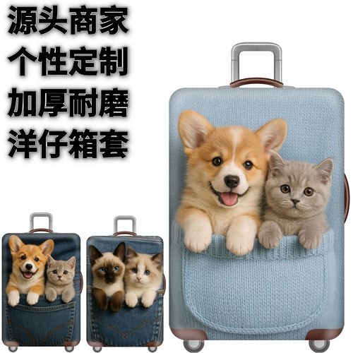 牛仔系列15狗狗弹力箱套拉杆箱旅行旅游登机行李皮箱保护罩防尘袋