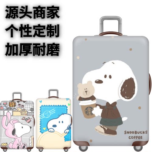 新史努比66弹力箱套拉杆箱旅行旅游登机行李皮箱保护罩防尘袋耐磨
