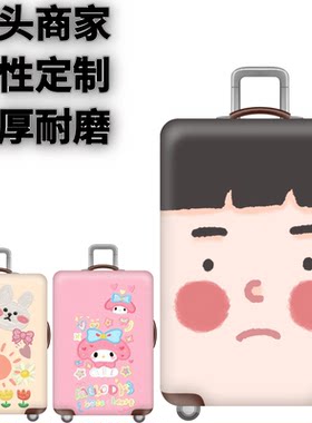 耐磨登机简单脸庞行李皮箱保护罩