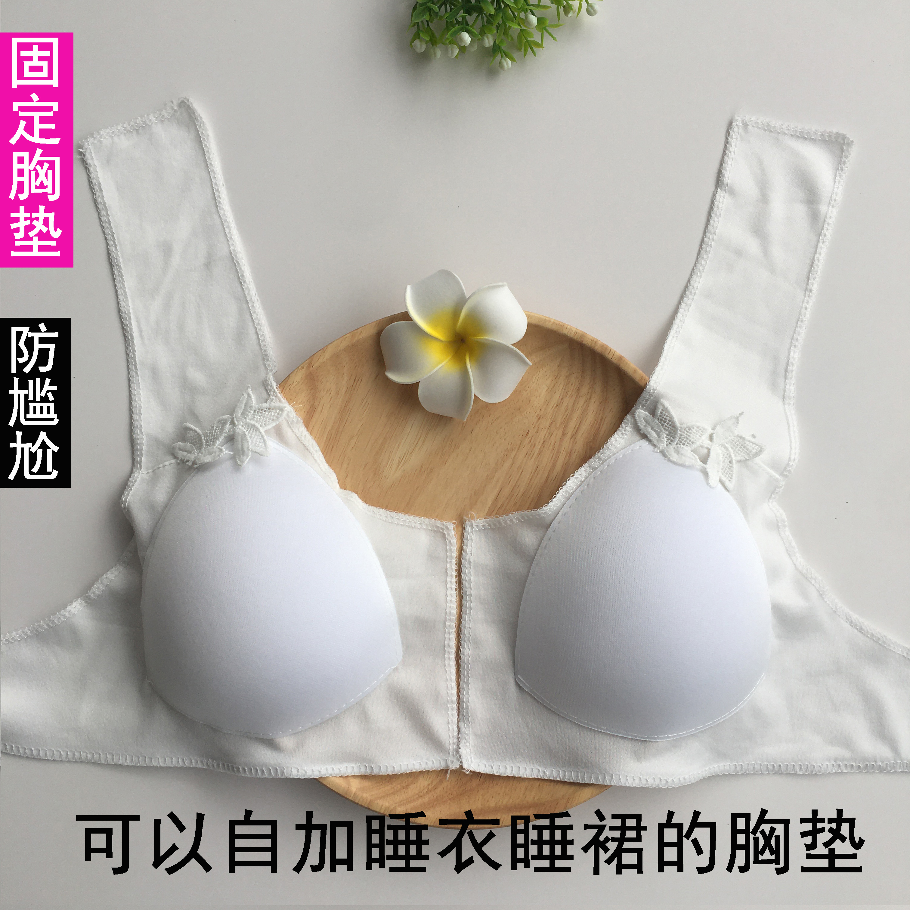 夏季纯棉内衬胸垫睡衣蕾丝睡裙自加免穿内衣胸垫开衫家居服春秋冬