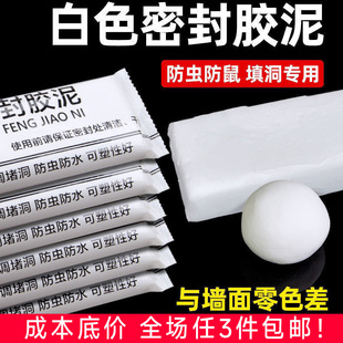 家用下水管道密封胶泥空调孔口厨房堵洞神器防水漏水防鼠防虫墙孔