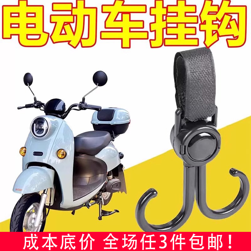 电动车挂钩万能挂钩婴儿车推车挂包专用勾遛娃神器儿童车通用钩子