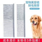 宠物排梳狗狗美容用品泰迪金毛拉布拉多金属针梳子猫理毛直排梳子