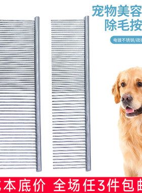 宠物排梳狗狗美容用品泰迪金毛拉布拉多金属针梳子猫理毛直排梳子
