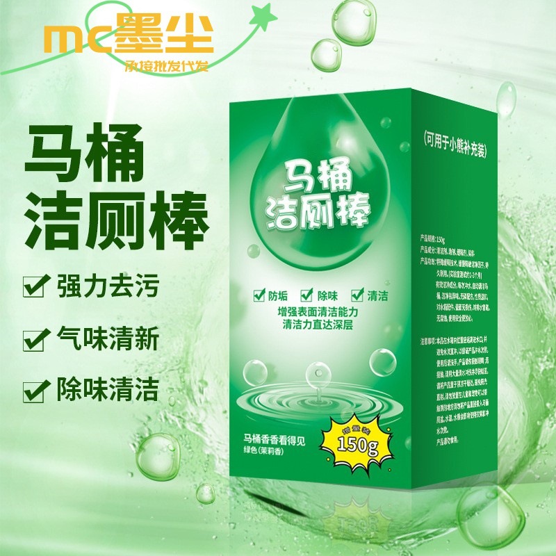 洁厕灵马桶自动洁厕棒清洁剂蓝泡泡厕所除臭神器去异味除垢清香型