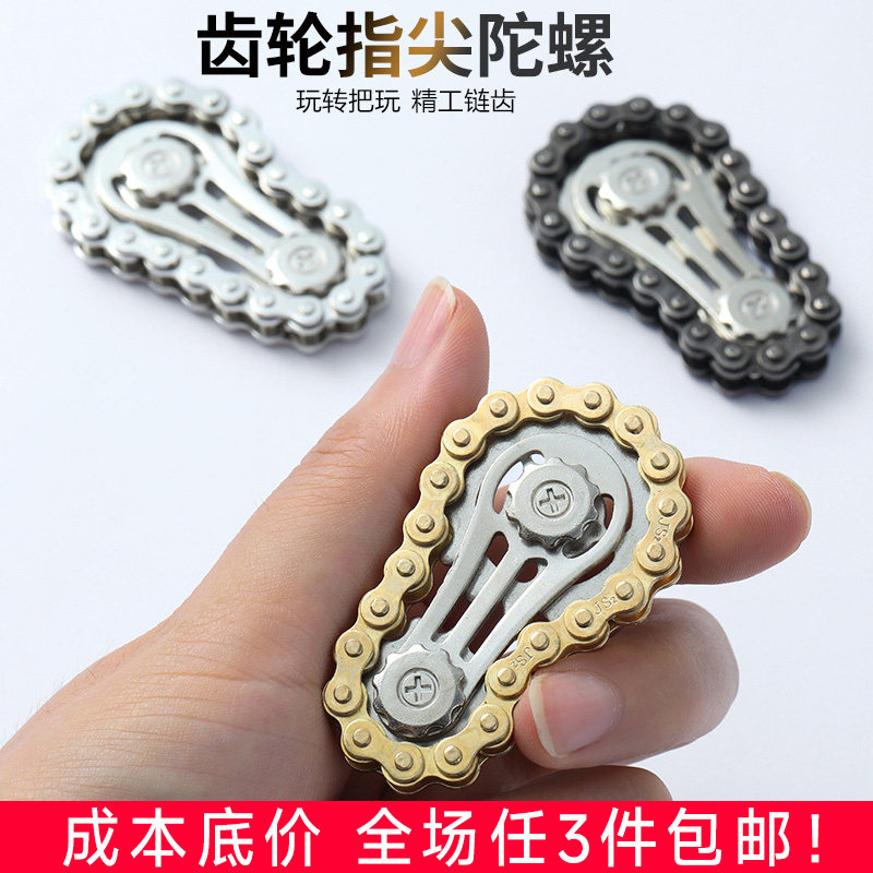 大小齿轮链条减压指尖陀螺无聊解压玩具金属陀螺自行车链条