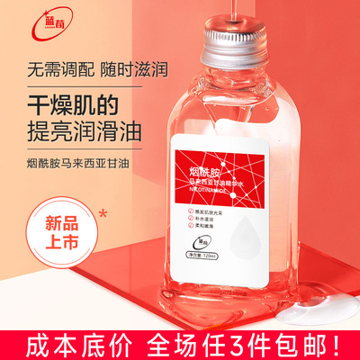 马来西亚甘油补水舒缓保湿烟酰胺女缓解干燥呵护肌肤水润皮肤