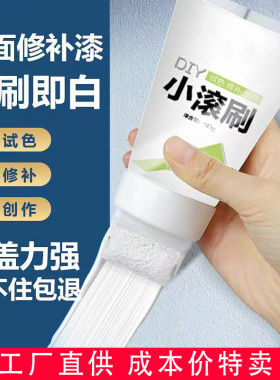 墙壁修复白墙面小滚刷补墙膏涂料室内白色乳胶漆修补去污神器遮丑