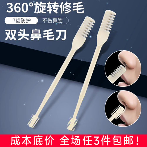 手动旋转男士专用刮刀神器小剪刀去鼻毛鼻孔剃刀双面鼻毛刀修剪器