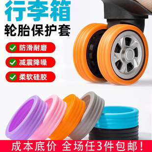行李箱轮子橡胶套拉杆箱脚轮保护套静音万向轮硅胶套旅行箱套胶圈
