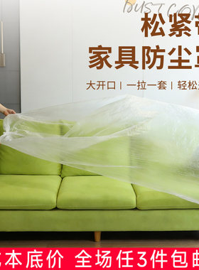 一次性床罩防尘罩家用松紧口加厚装修家居收纳通用塑料套膜防灰尘